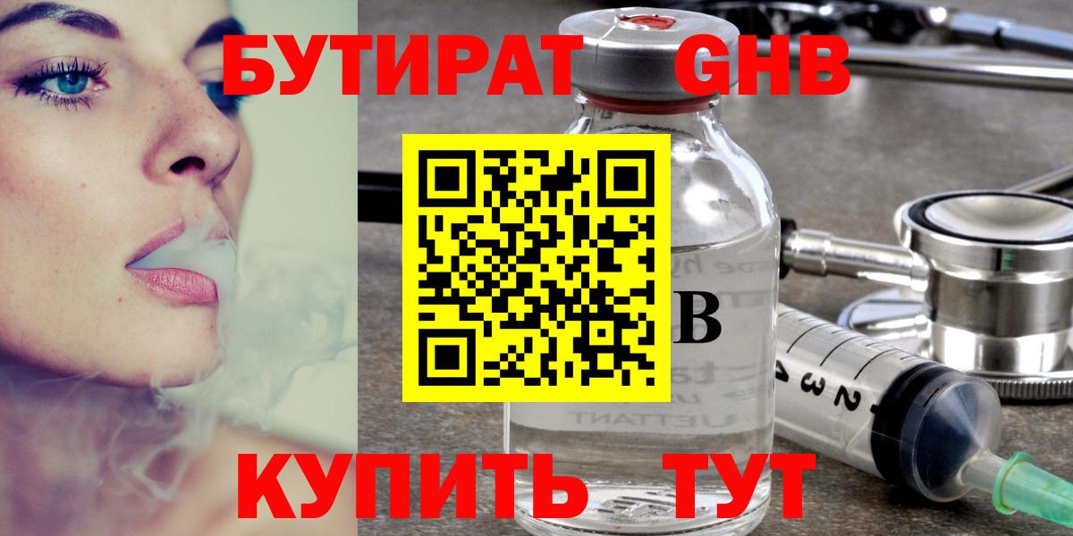 Бутират Butirat  Вход с VPN  Урюпинск 