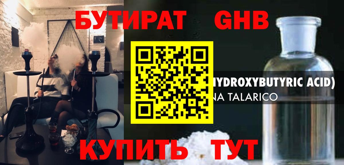 Бутират буратино Урюпинск