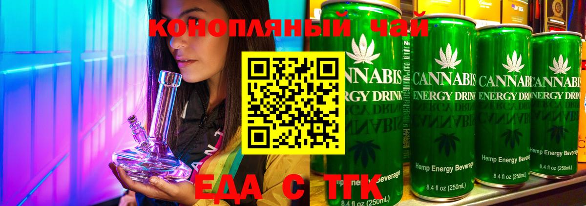 Еда ТГК конопля  Вход с VPN  Урюпинск 