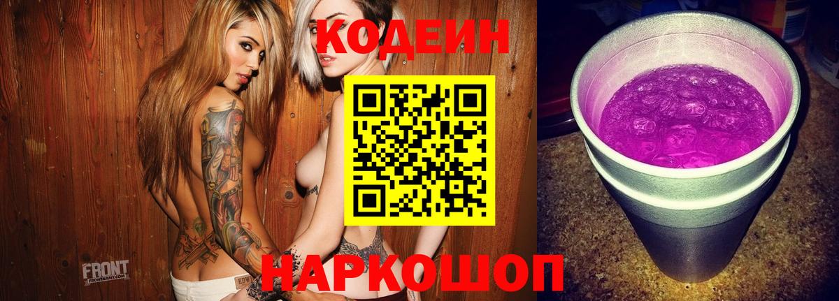 Урюпинск  Codein напиток Lean (лин)  Вход с VPN 