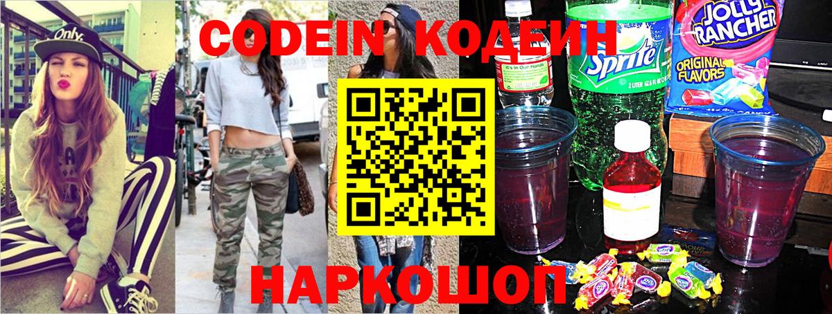Кодеиновый сироп Lean напиток Lean (лин) Урюпинск