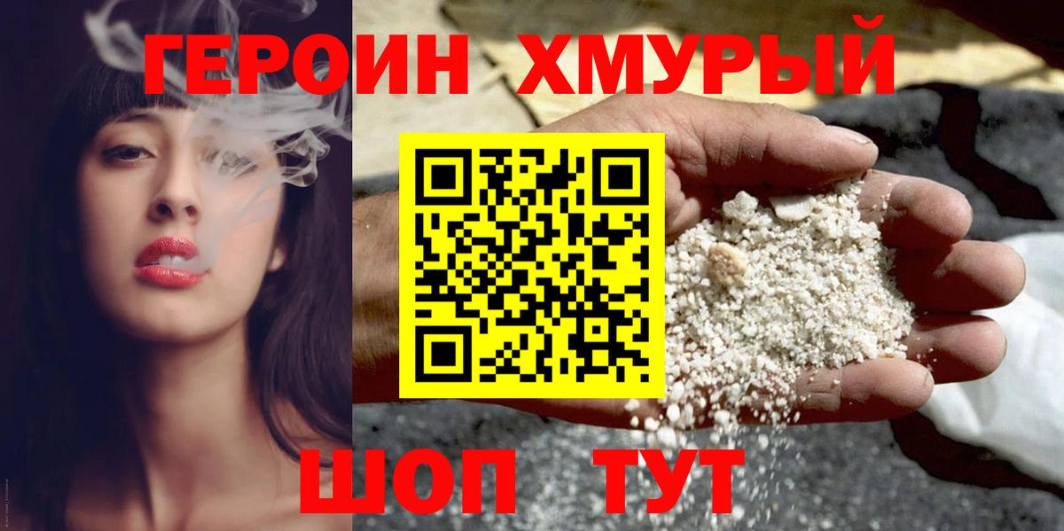 Урюпинск  Героин VHQ  Вход с VPN 