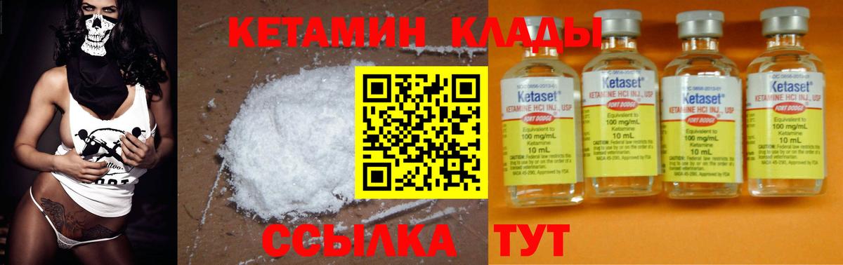 Кетамин ketamine  Вход с VPN  Урюпинск 