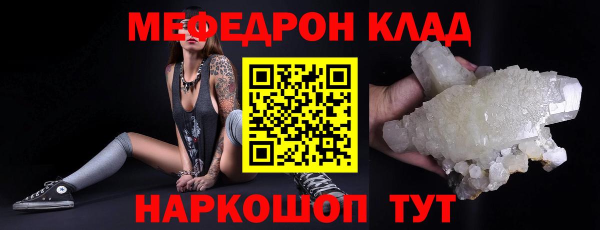 Меф мяу мяу  Урюпинск