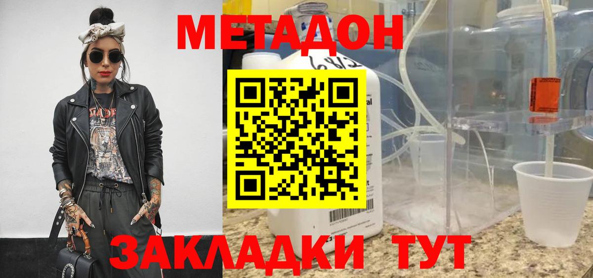 Метадон VHQ  Метадон methadone  Вход с VPN  Урюпинск 